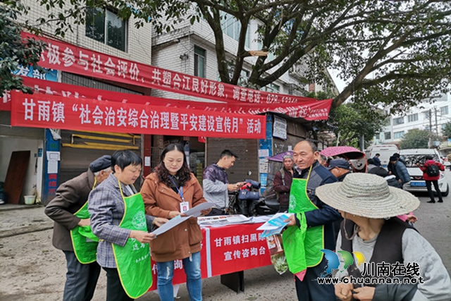 合江县甘雨镇开展社会治安综合治理暨平安建设宣传活动