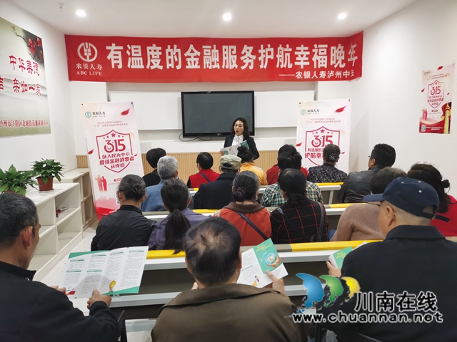江阳区北城街道濂溪路社区：关爱老年群体，送金融知识进社区