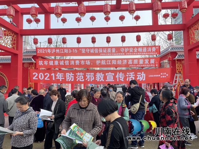 江阳区华阳街道开展防范邪教宣传活动