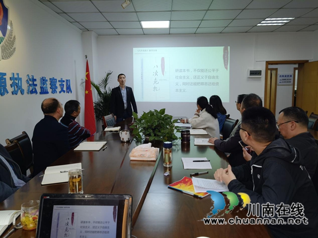 泸州市国土资源执法监察支队开展“学党史”读书分享会活动(图2)