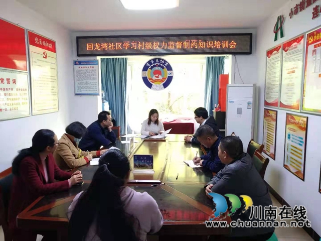 龙马潭区小市街道集中学习村级权力监督制约知识培训会