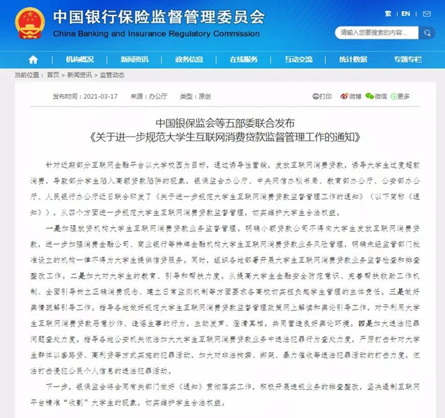 规范大学生网贷！五部委出手！(图1)