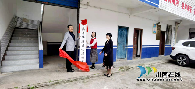 宜宾翠屏区商会宗场分会正式挂牌