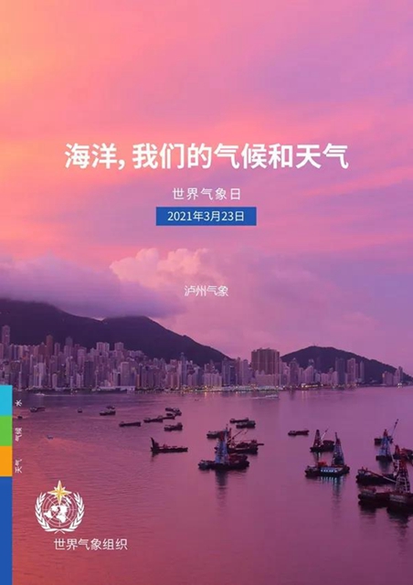 泸州3.23世界气象日系列活动火热进行中！(图2)