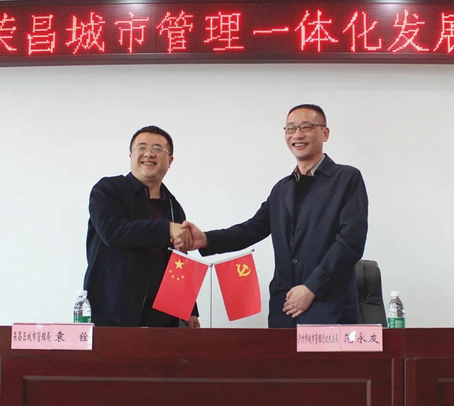 荣昌、泸州签订城管领域一体化发展框架协议(图1)