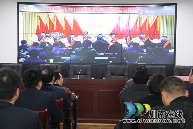 学习英模找差距，铸忠诚勇担当！合江县司法局组织学习四川司法行政系统英模事迹报告会