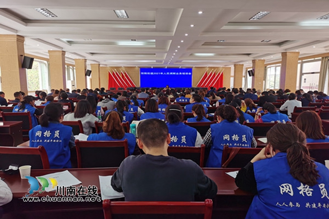 合江县符阳街道办事处举办人民调解业务培训会