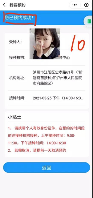 快预约！泸州市新冠疫苗大规模接种已全面启动，私人不用掏腰包(图11)