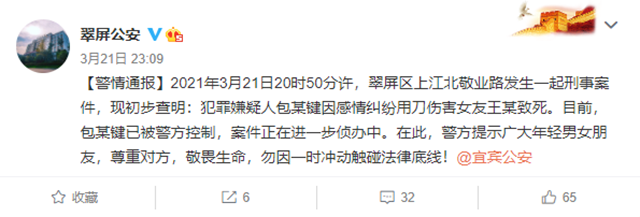 四川一男子因感情纠纷伤害女友致死，已被警方控制(图2)