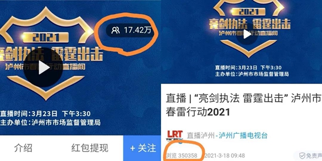 泸州“春雷行动”直播观看量超52万！赶紧回看，还有中奖名单哦！