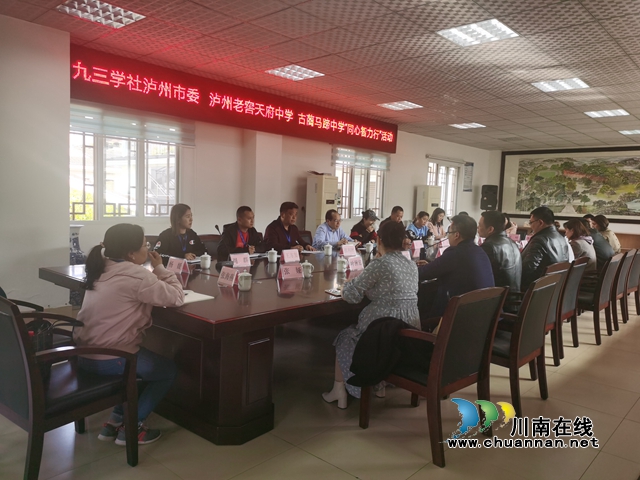 同心树人数十载，扶智立德促发展！九三学社泸州市委开展“同心树人”活动