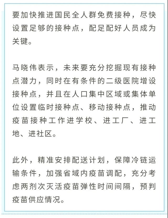 史上最大规模的疫苗接种来了！产量、安全、接种人群……请看权威解答(图3)