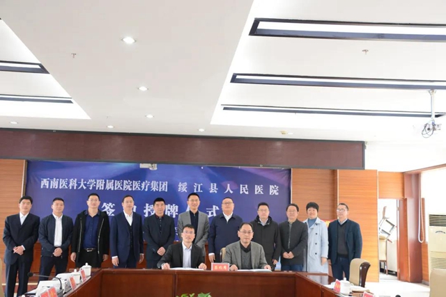 西南医科大学附属医院医疗集团再添新成员！(图2)