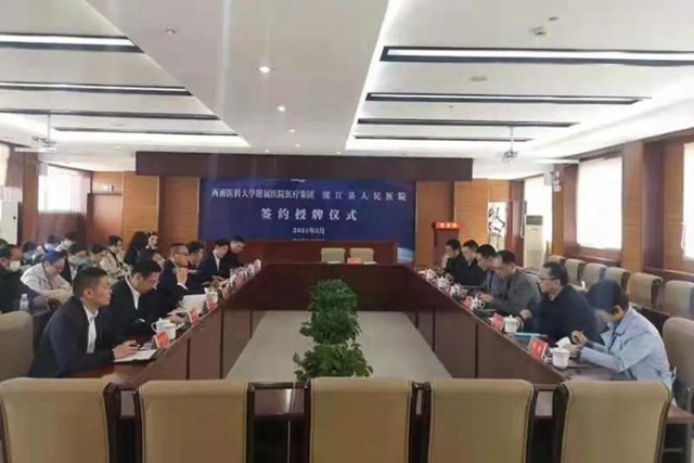 西南医科大学附属医院医疗集团再添新成员！