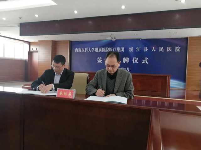 西南医科大学附属医院医疗集团再添新成员！(图3)