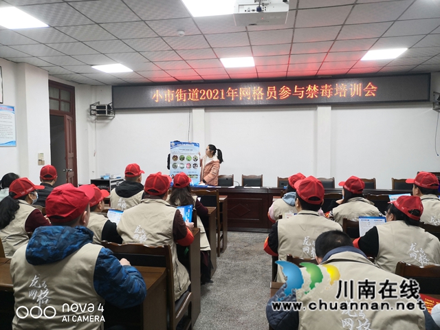 龙马潭区小市街道开展禁毒知识培训工作会