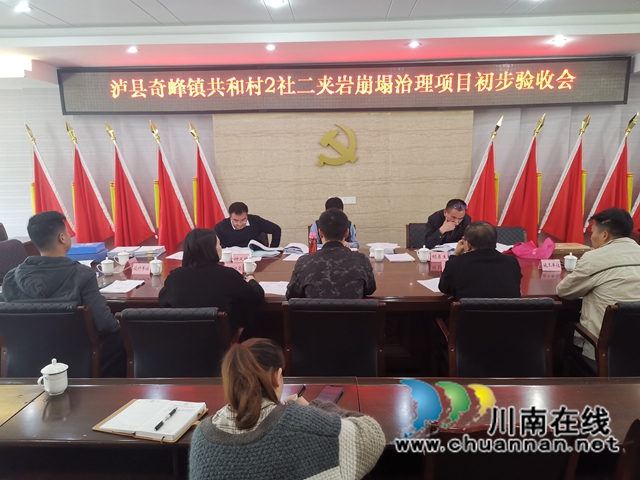 泸县2处崩塌治理项目顺利通过省级初验(图1)
