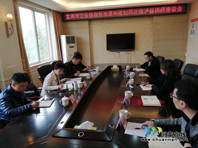 宜宾江安县自然资源和规划局到泸县考察经济开发区扩区调位和国土空间规划工作