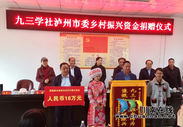 九三学社泸州市委赴叙永百花村开展健康扶贫助力乡村振兴(图1) 九三学社泸州市委赴叙永百花村开展健康扶贫助力乡村振兴(图1)