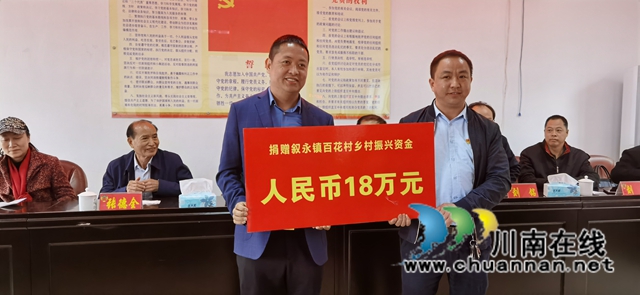 九三学社泸州市委赴叙永百花村开展健康扶贫助力乡村振兴(图2) 九三学社泸州市委赴叙永百花村开展健康扶贫助力乡村振兴(图2)
