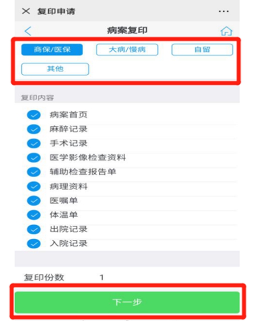 【扩散】微信预约，病历直接邮寄到家？(图8)