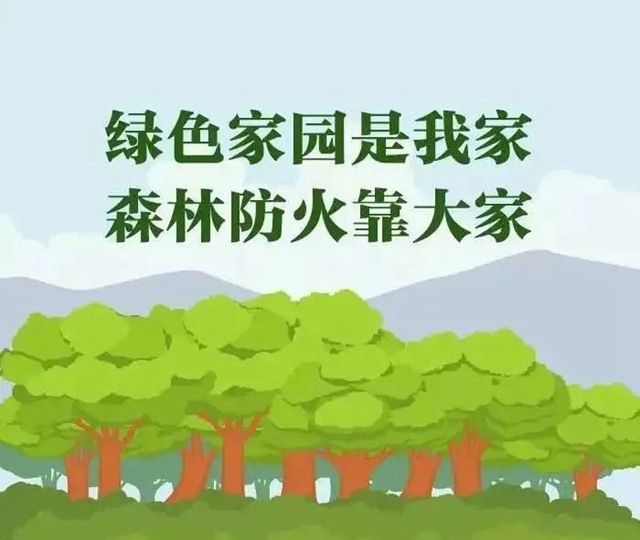 纳入考评！四川公职人员要带头落实森林草原防灭火要求(图1)