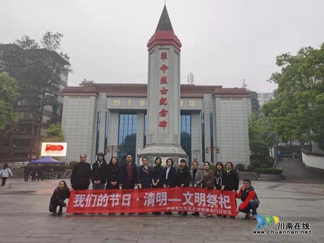 江阳区北城街道东门口社区：党史教育缅怀先烈，弘扬革命光荣传统(图3)