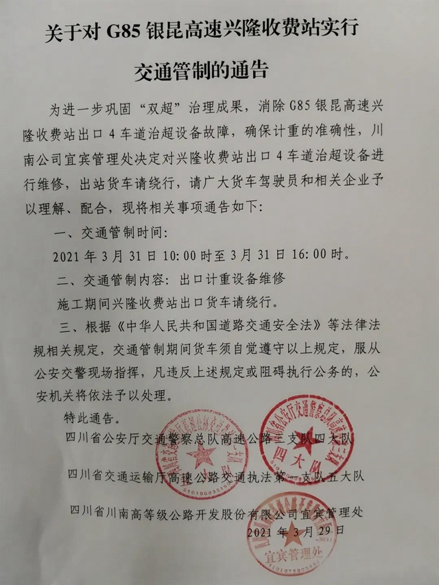 通告！宜宾这个收费站将管制！