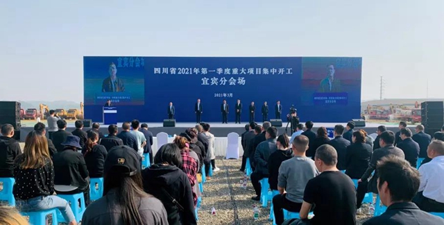 总投资467亿元 宜宾市140个重大项目集中开工(图1)