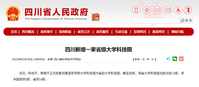 正式批复！宜宾有了省级大学科技园！(图1)