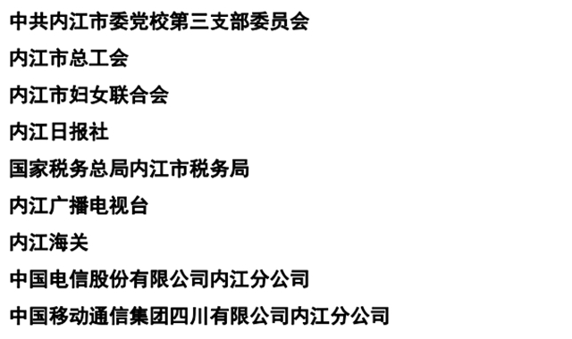 365个！内江抗疫先进名单公示(图17)