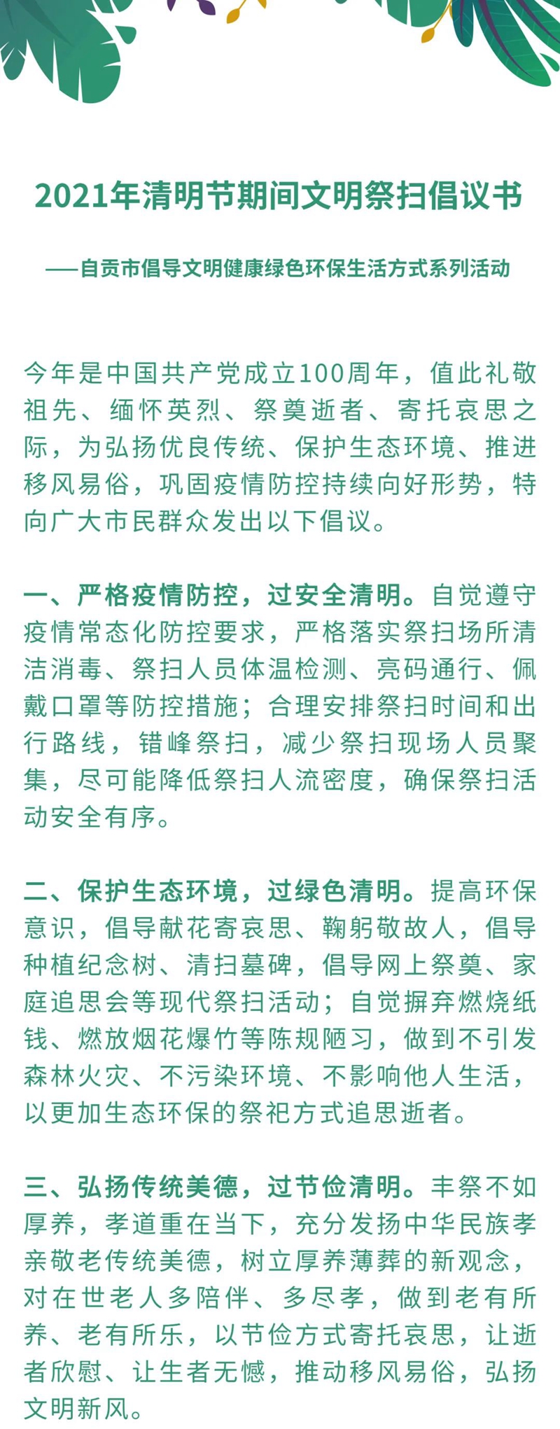 这份倡议书，自贡人请接力！