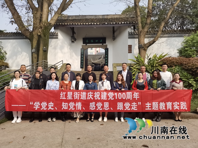 龙马潭区红星街道:学史缅烈守初心,红星闪闪跟党走(图1) 龙马潭区红星街道:学史缅烈守初心,红星闪闪跟党走(图1)