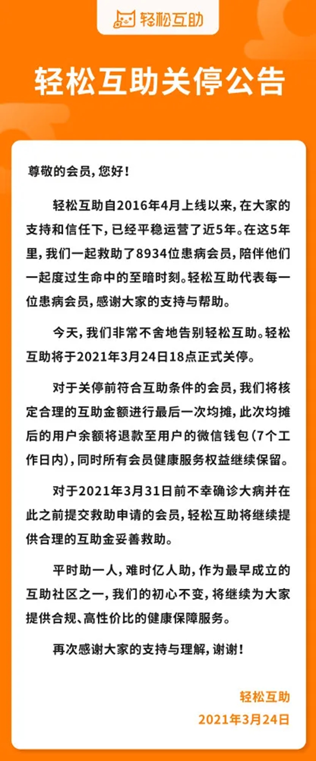 “水滴互助”“轻松互助”双双关停！你的钱能退吗？(图2)