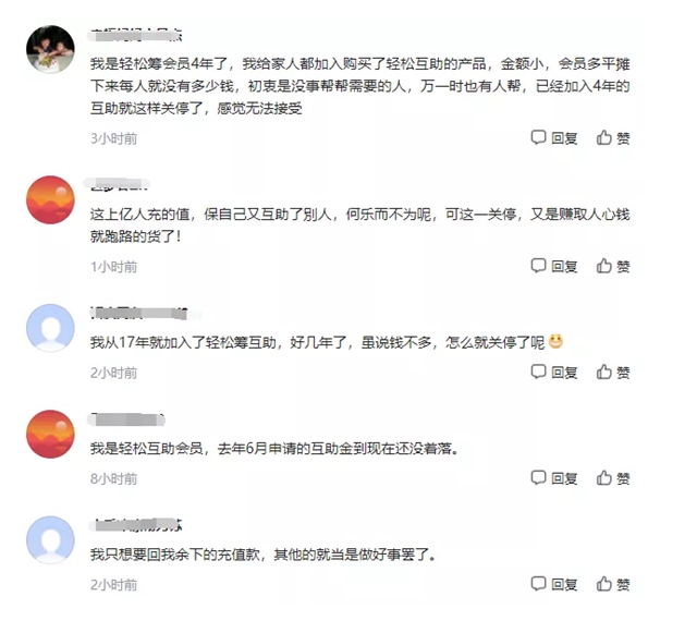 “水滴互助”“轻松互助”双双关停！你的钱能退吗？(图3)
