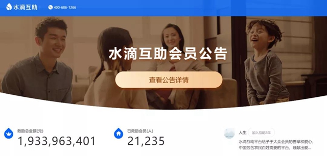 “水滴互助”“轻松互助”双双关停！你的钱能退吗？(图4)