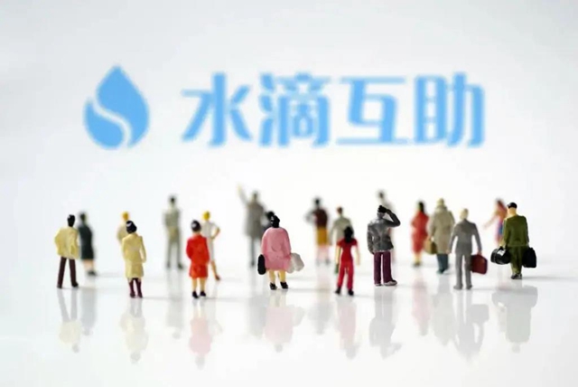 “水滴互助”“轻松互助”双双关停！你的钱能退吗？(图5)