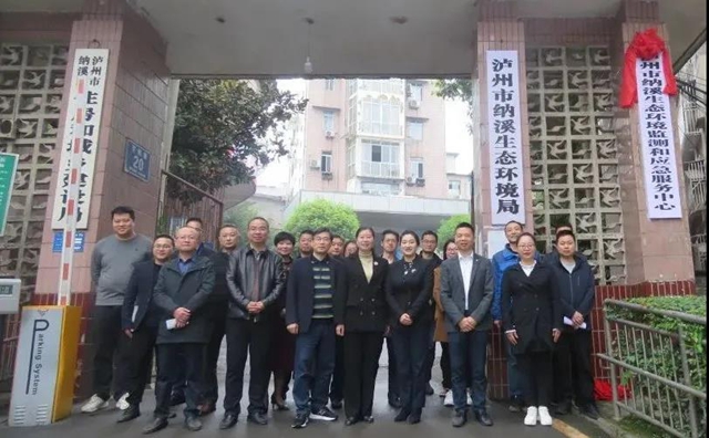 泸州市七个区县生态环境监测和应急服务中心挂牌成立(图3)