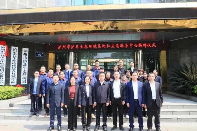 泸州市七个区县生态环境监测和应急服务中心挂牌成立(图4)