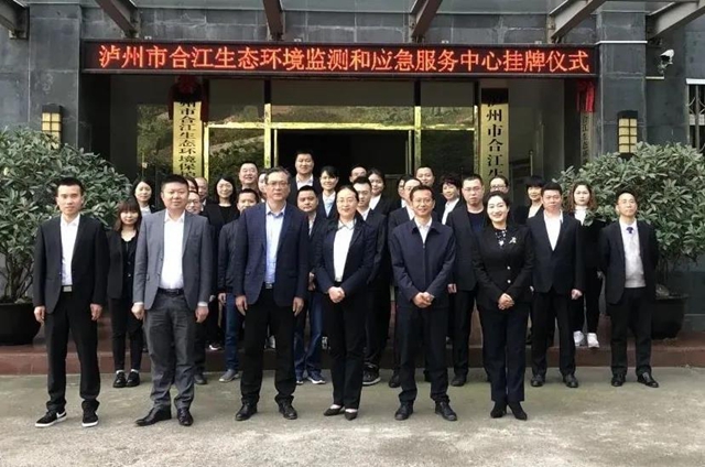 泸州市七个区县生态环境监测和应急服务中心挂牌成立(图5)