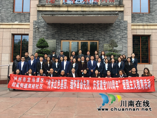 龙马潭区红星街道双桂社区开展“缅怀革命先烈、传承红色基因”爱国主义教育活动