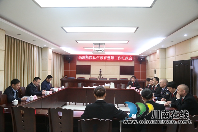 袁维荣调研督导纳溪区法院队伍教育整顿工作