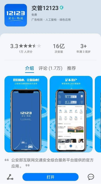 权威发布丨全国统一版“学法减分”操作指南(图1)