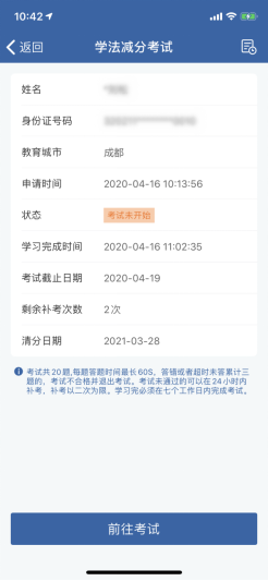 权威发布丨全国统一版“学法减分”操作指南(图8)
