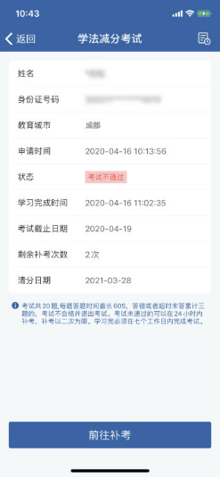 权威发布丨全国统一版“学法减分”操作指南(图7)