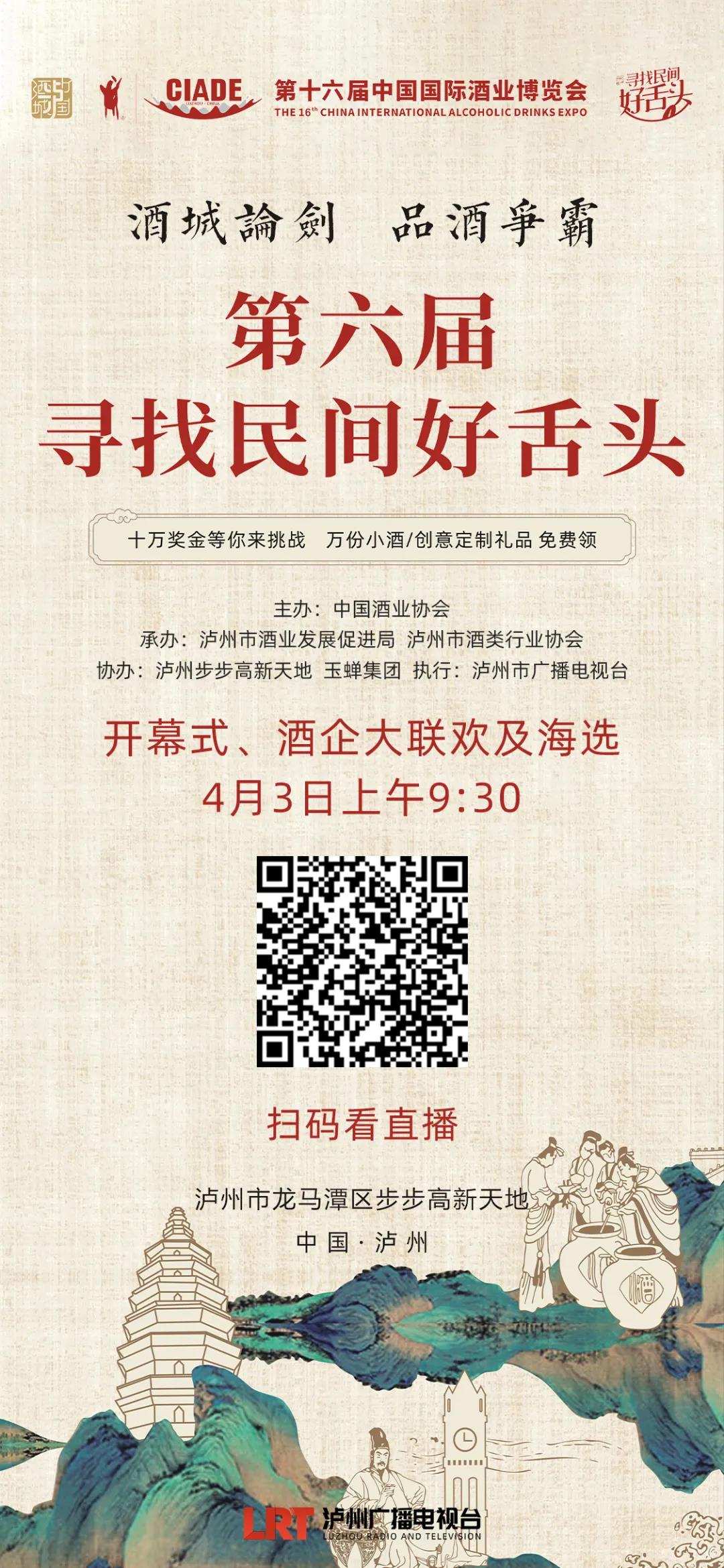 10万大奖喝出来！寻找民间好舌头大赛今日开战