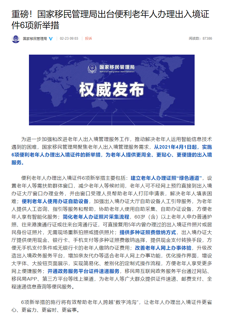 泸州人注意：4月1日起，老年人办理出入境证件有新办法(图1)