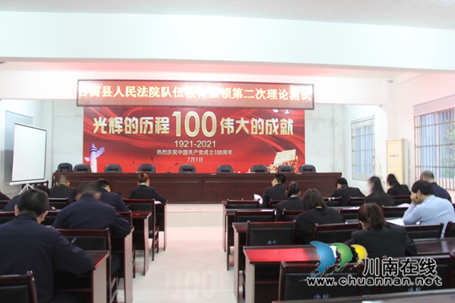 古蔺县法院组织开展队伍教育整顿学习教育环节第二轮理论知识测试