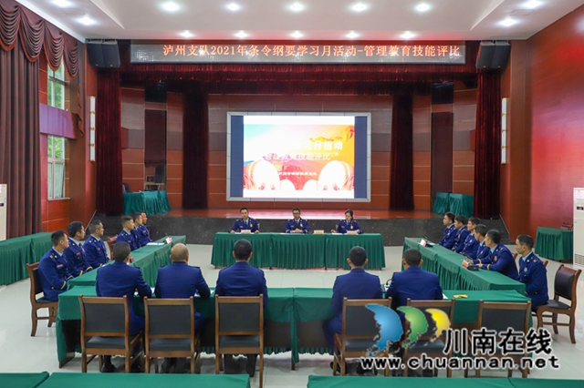 泸州市消防救援支队举行条令纲要学习月系列活动(图22)