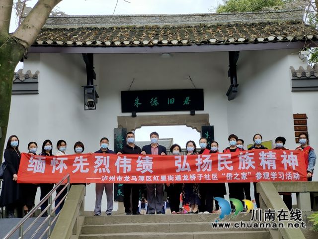 龙马潭区红星街道龙桥子社区开展侨之家“缅怀先烈伟绩、弘扬民族精神”主题活动(图4) 龙马潭区红星街道龙桥子社区开展侨之家“缅怀先烈伟绩、弘扬民族精神”主题活动(图4)
